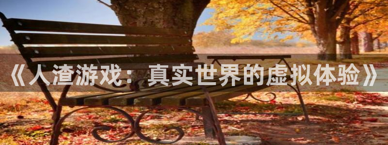 天美娱乐集团